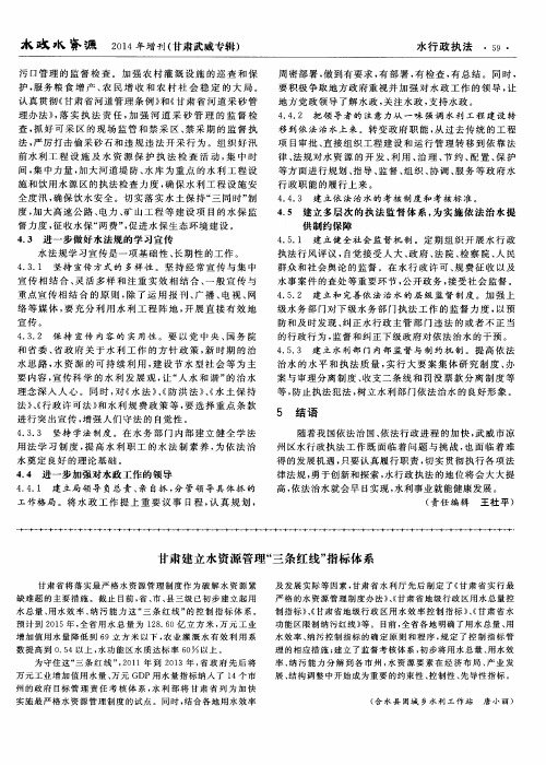 甘肃建立水资源管理“三条红线”指标体系