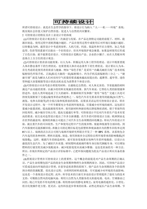可持续设计