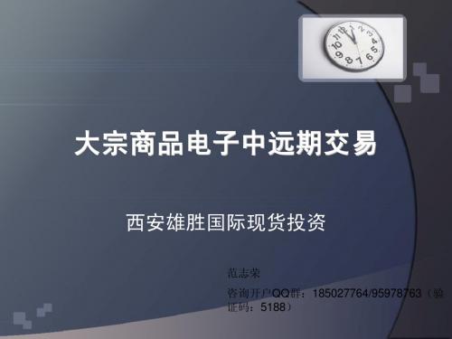 现货基本术语讲解1