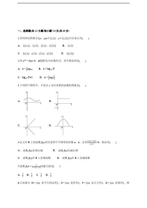 最新2018-2019学年高一10月月考数学试题