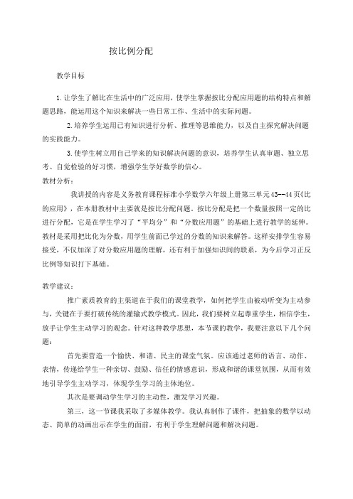 信息窗2.doc按比例分配.doc齐玉荣