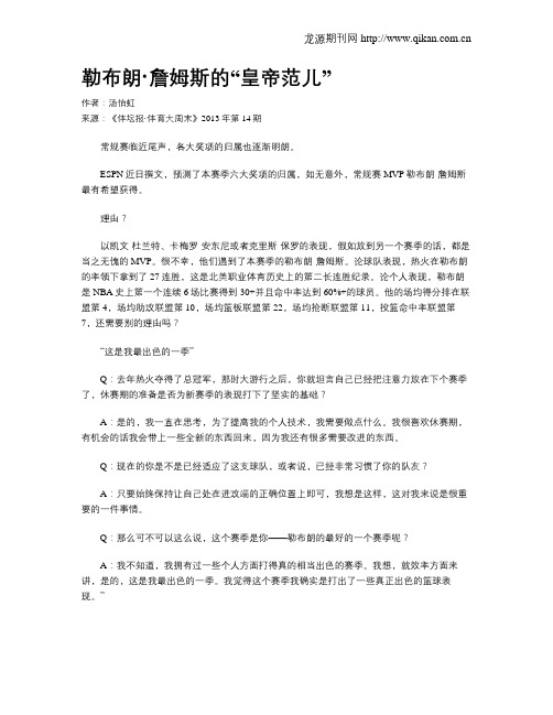勒布朗·詹姆斯的“皇帝范儿”.doc