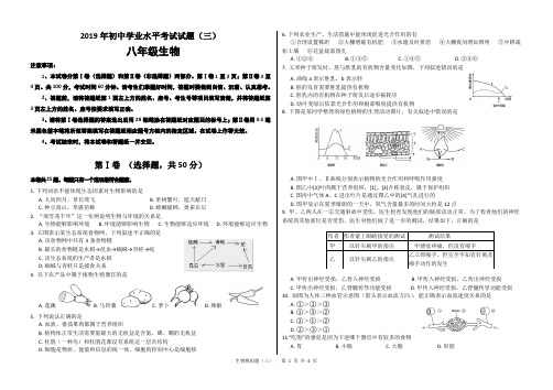 2019年中考生物模拟试题(含答案)