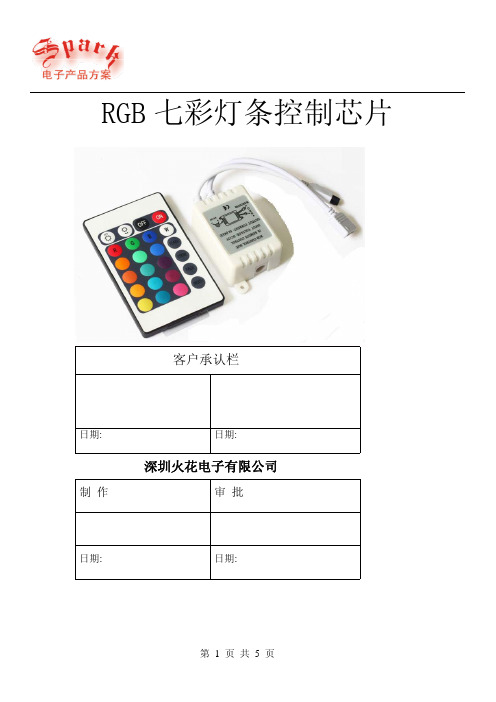 RGB七彩灯条控制ic