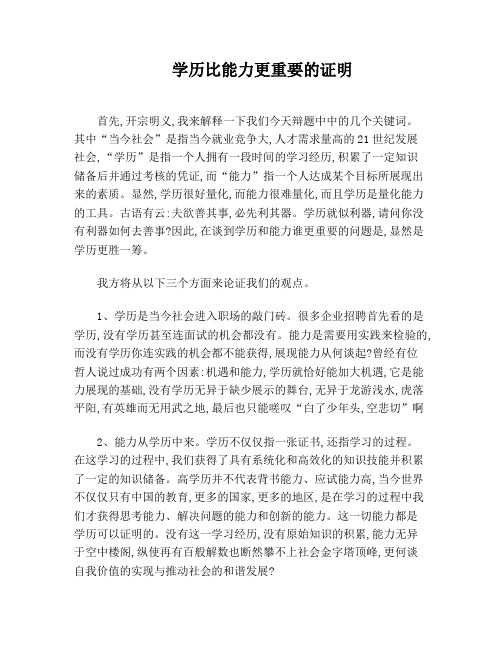 学历比能力更重要的证明