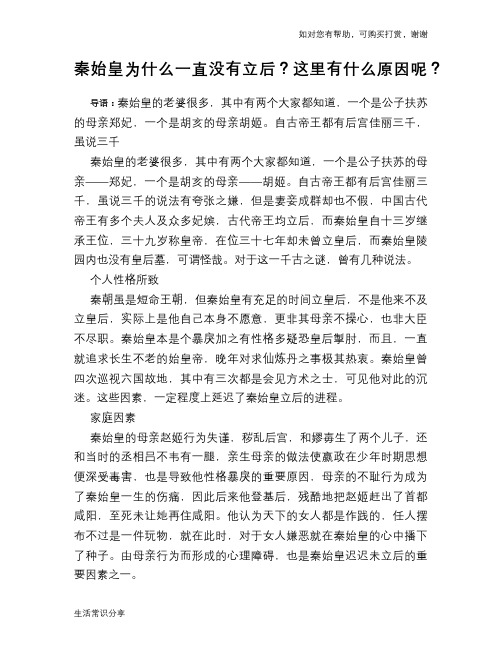 历史趣谈：秦始皇为什么一直没有立后？这里有什么原因呢？