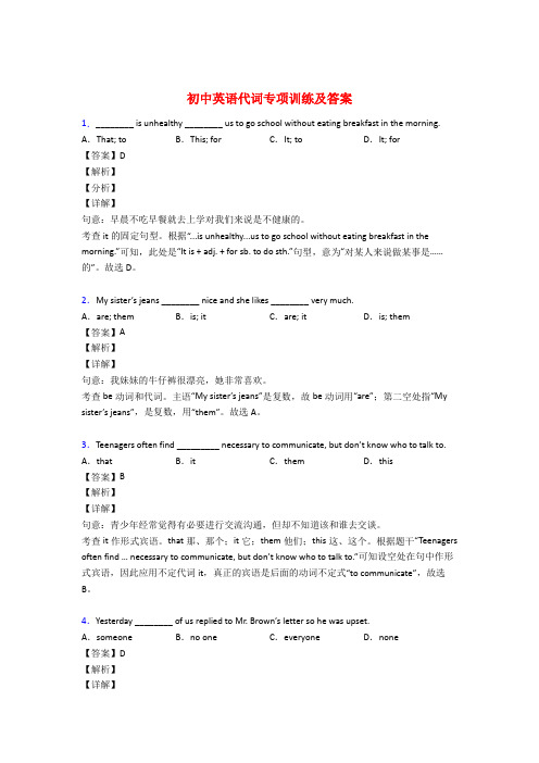 初中英语代词专项训练及答案及解析