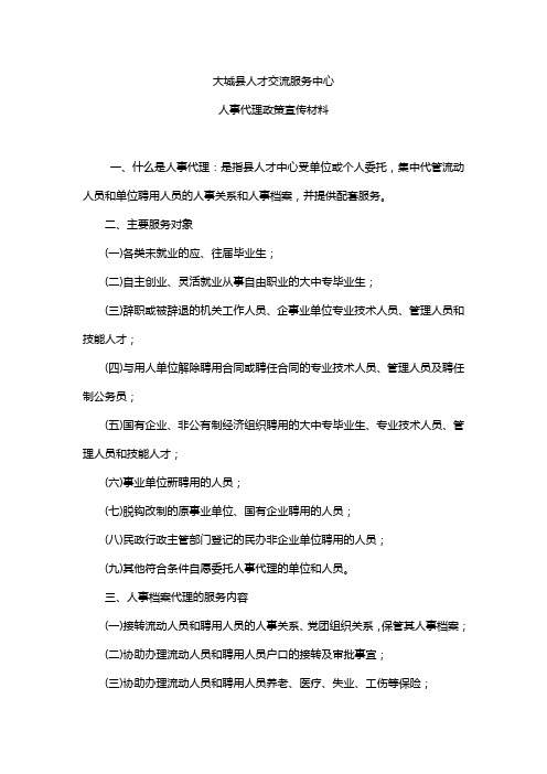 大城县人才交流服务中心