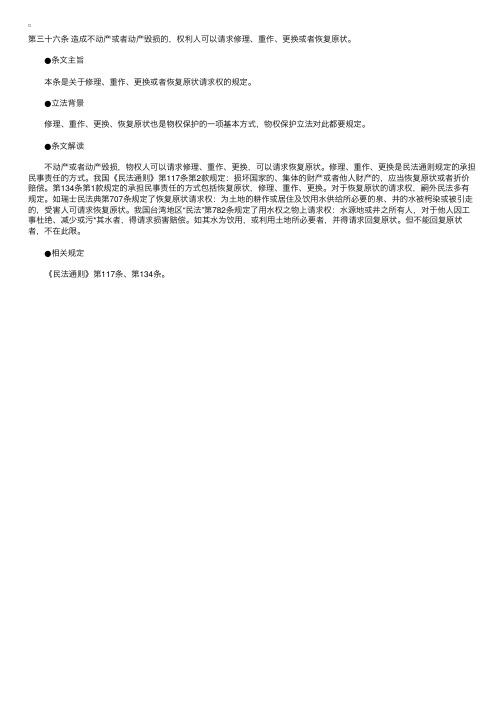 中华人民共和国物权法释义：第36条