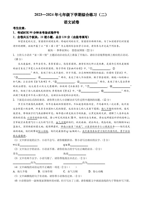 黑龙江省龙东地区部分学校2023-2024学年七年级下学期期末语文试题(含答案)