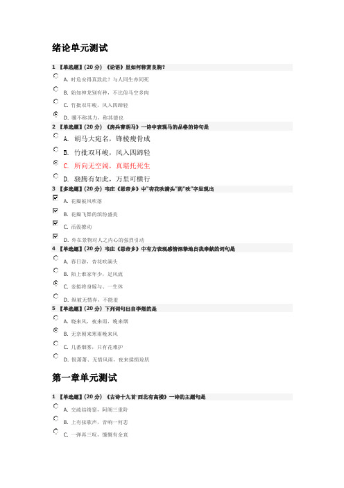 中国古典诗词中的品格与修养单元测试