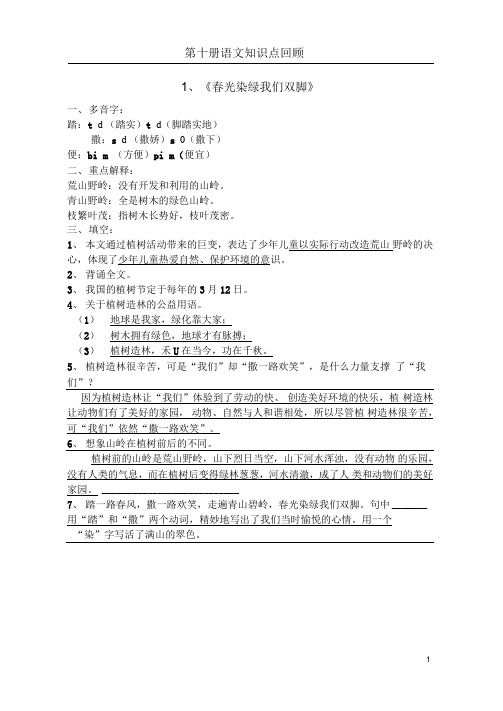 第十册每课知识点正式.讲义