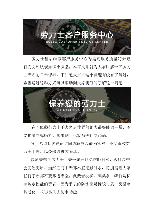 北京劳力士保修多久