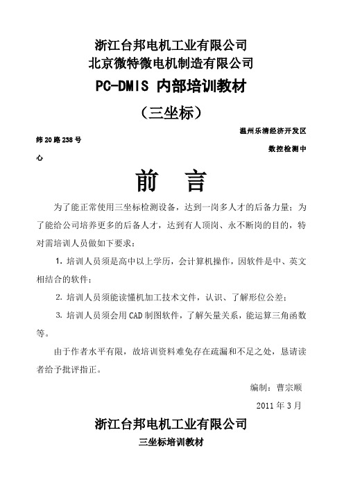 三坐标培训教材