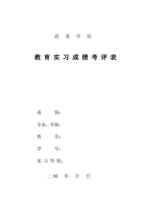 教育实习成绩考评表
