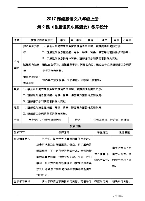 首届诺贝尔奖颁发教案2