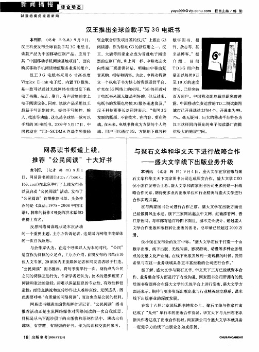网易读书频道上线,推荐“公民阅读”十大好书