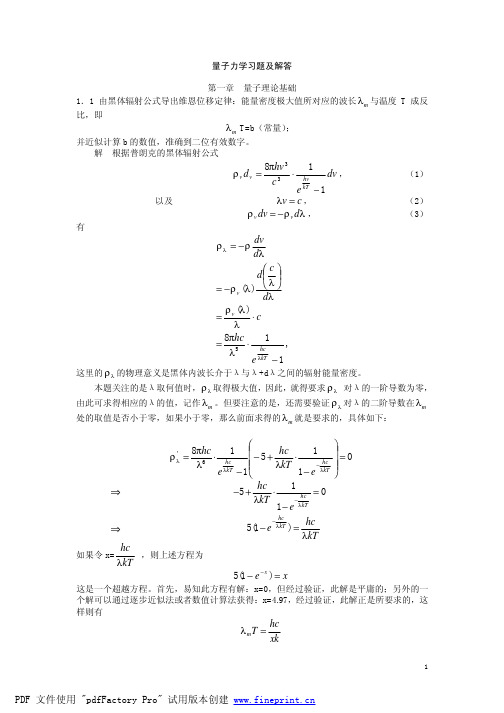 量子力学第二版(周世勋)