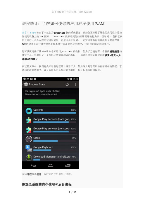 Android进程内存统计工具procstats(参考模板)