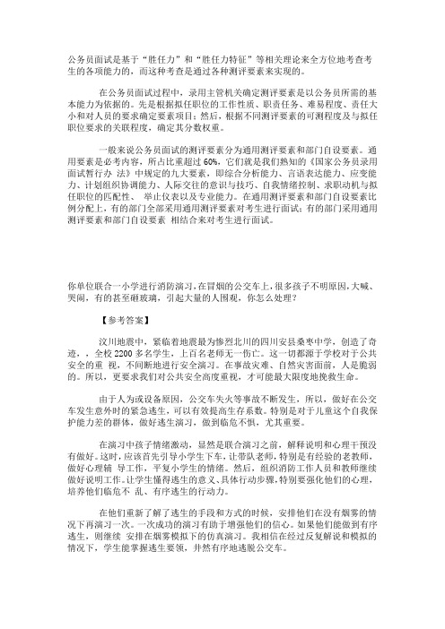 公务员面试宝典