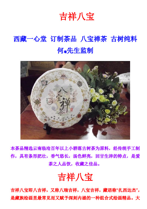 吉祥八宝