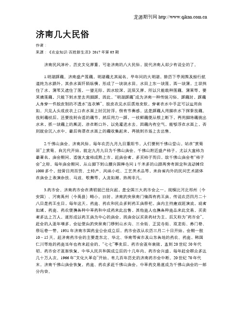 济南几大民俗