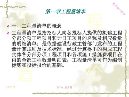 工程量清单
