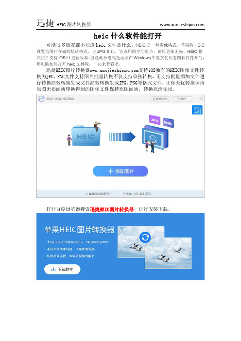 heic什么软件能打开