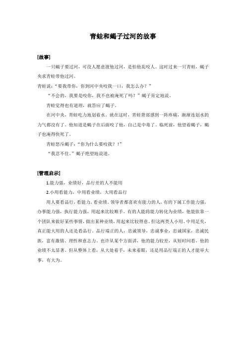 蝎子和青蛙过河