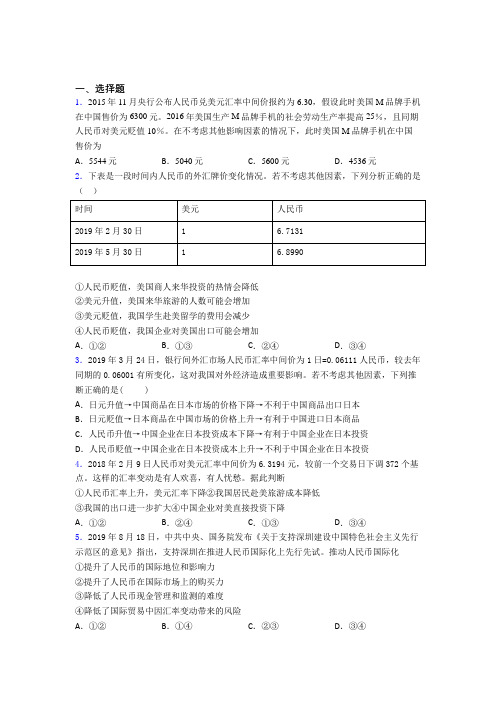 2021年最新时事政治—外汇的分类汇编及答案解析