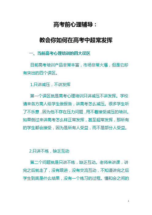 21.高考前心理辅导：教会你如何在高考中超常发挥+自信训练法+暗示法
