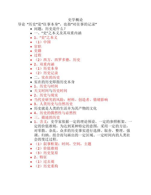 史学概论