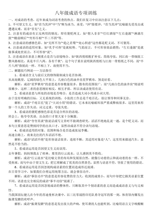 八年级成语专项训练