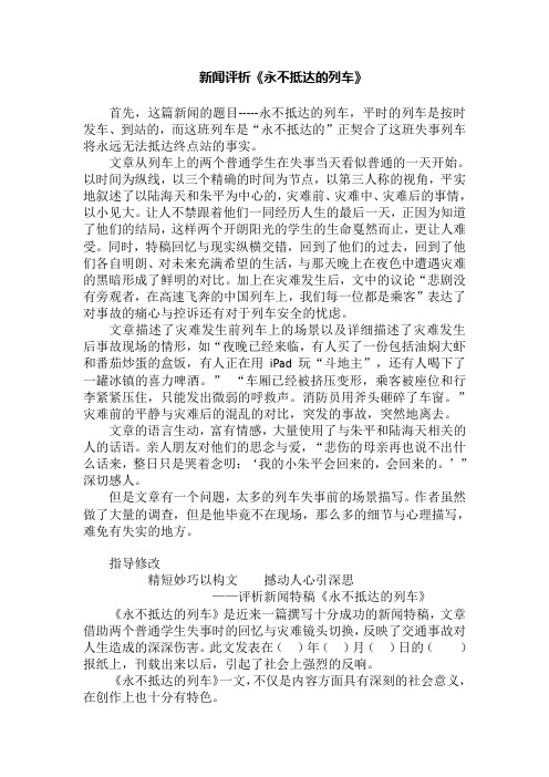 永不抵达的列车新闻稿评析