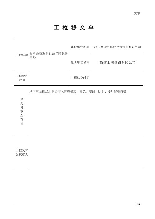 工程移交单范本详细分享