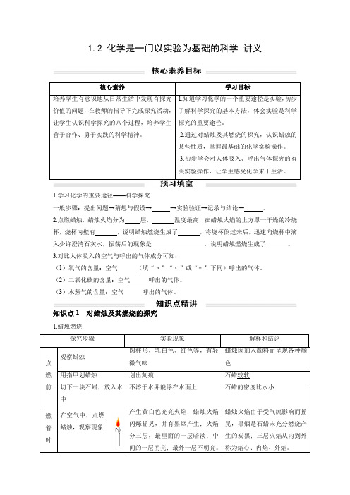 初中化学人教版九年级上册精品讲义：1.2 化学是一门以实验为基础的科学(学生版)