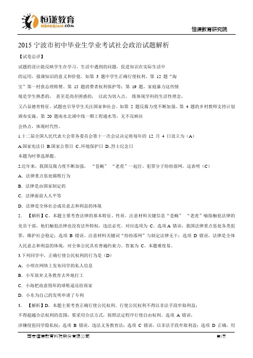 浙江宁波思想品德-2015初中毕业学业考试试卷(word)