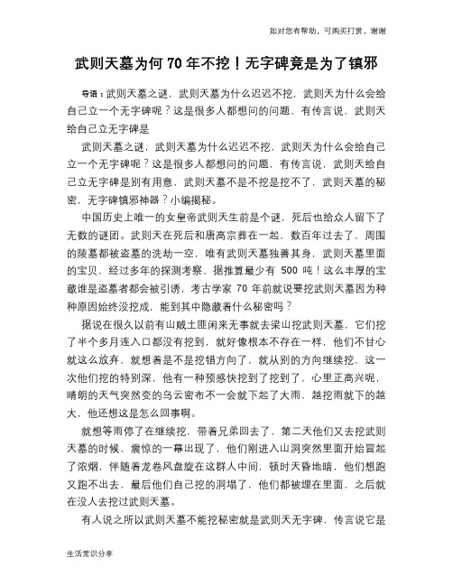 历史趣谈武则天墓为何70年不挖!无字碑竟是为了镇邪