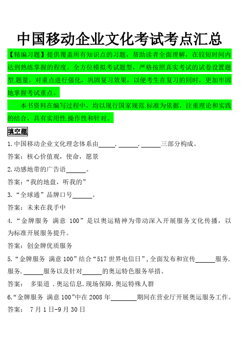 2016年中国移动企业文化考试试题题库(含参考答案)
