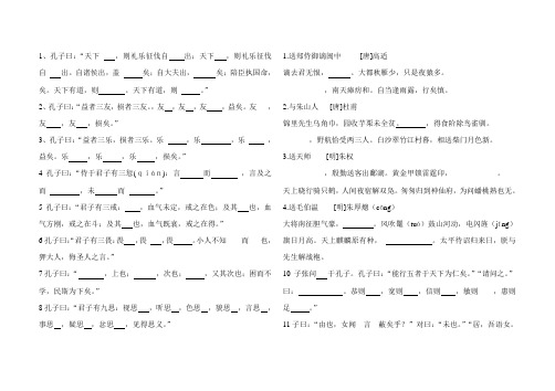 国学 填空(六年级下册)