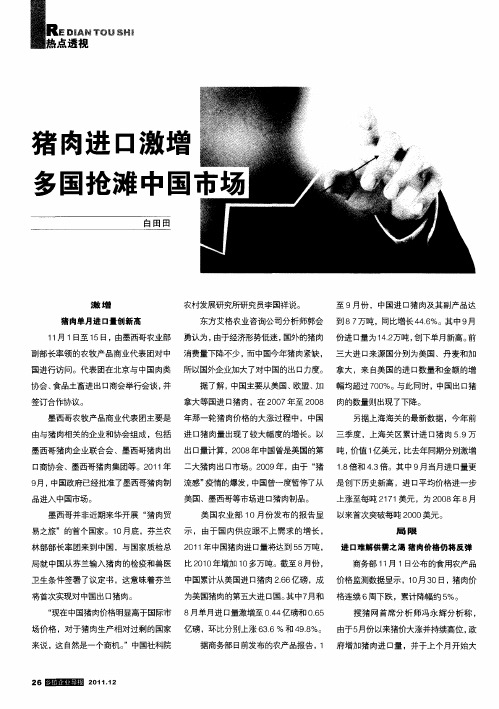 猪肉进口激增多国抢滩中国市场