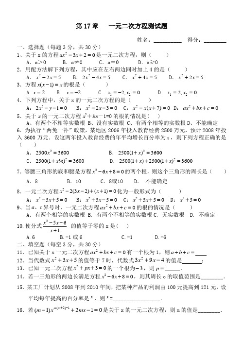 《第17章 一元二次方程》测试题