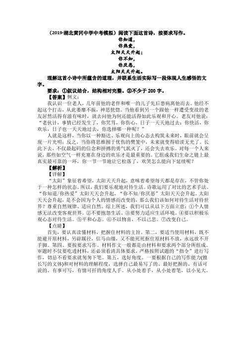 【10篇】2019-2020中考语文模拟优秀范文选编与解析(含范文)