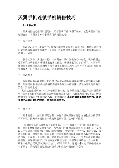手机销售培训