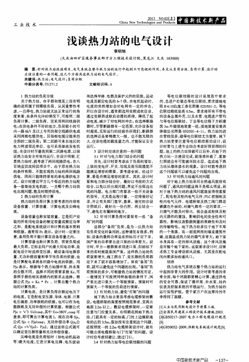 浅谈热力站的电气设计