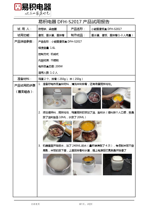 易积电器DFH-S2017产品试用报告