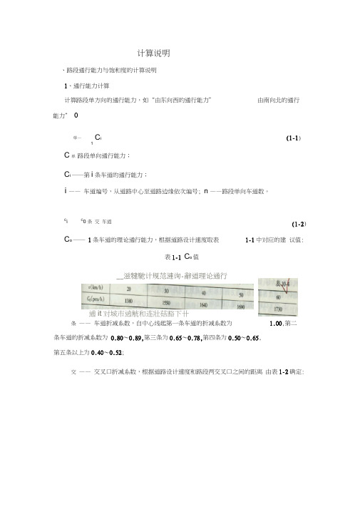 城市道路交叉口与路段通行能力计算方法与公式