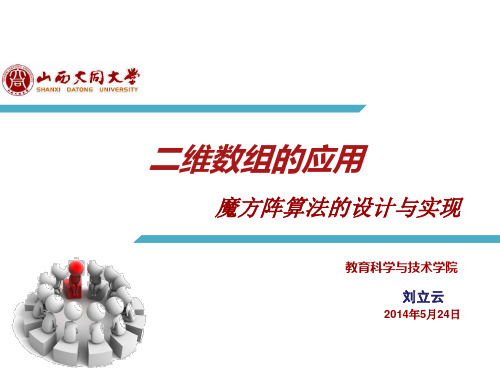 魔方阵算法的设计与实现