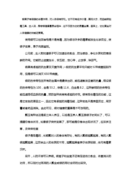 银子的作用和保养