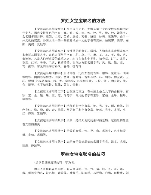 罗姓女宝宝取名的方法